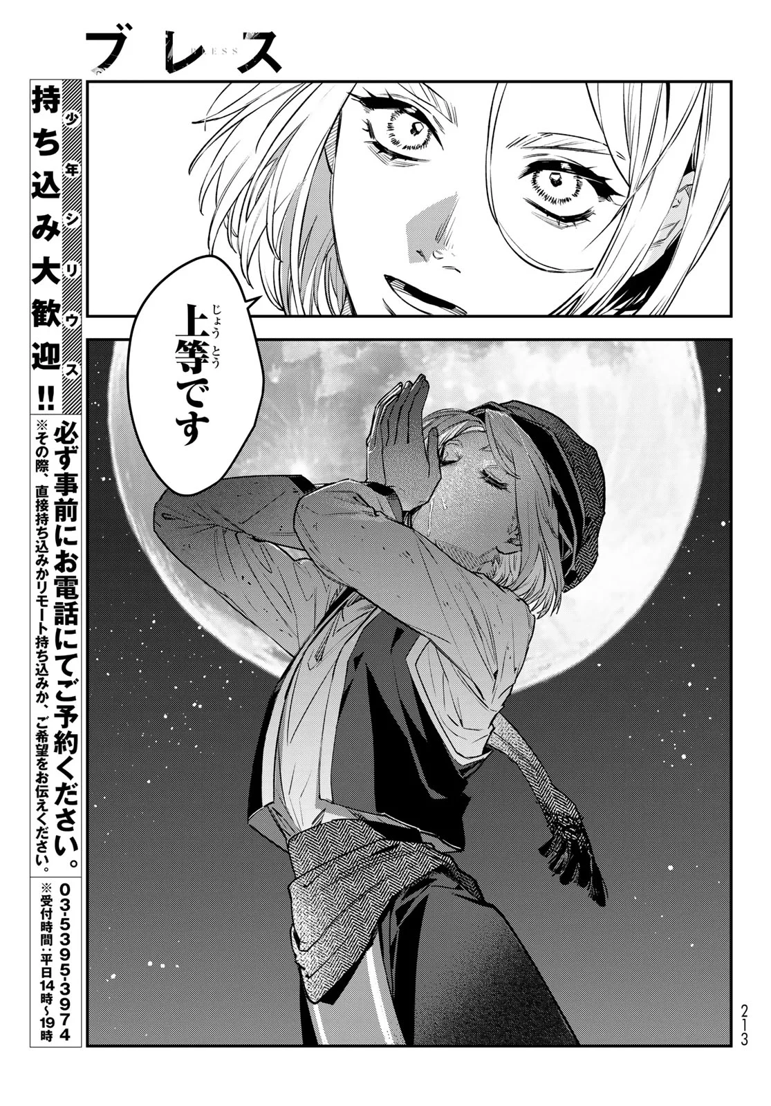 ブレス 第37話 - 37