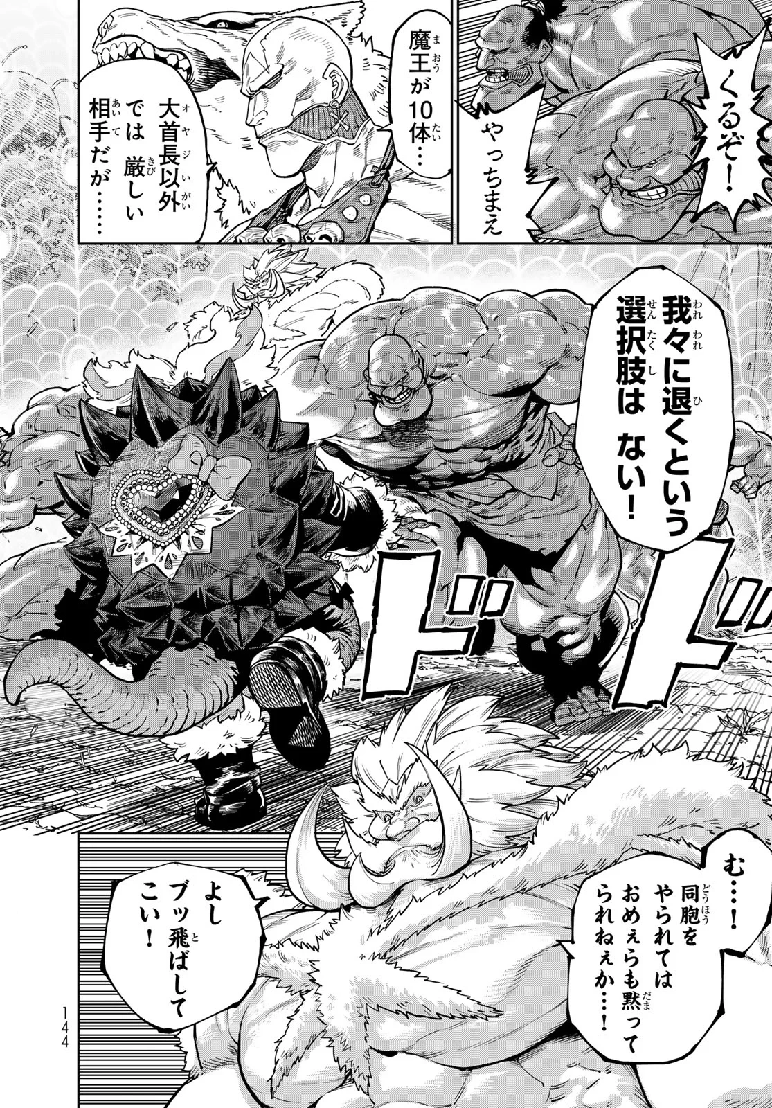 バーサス 第35話 - 2