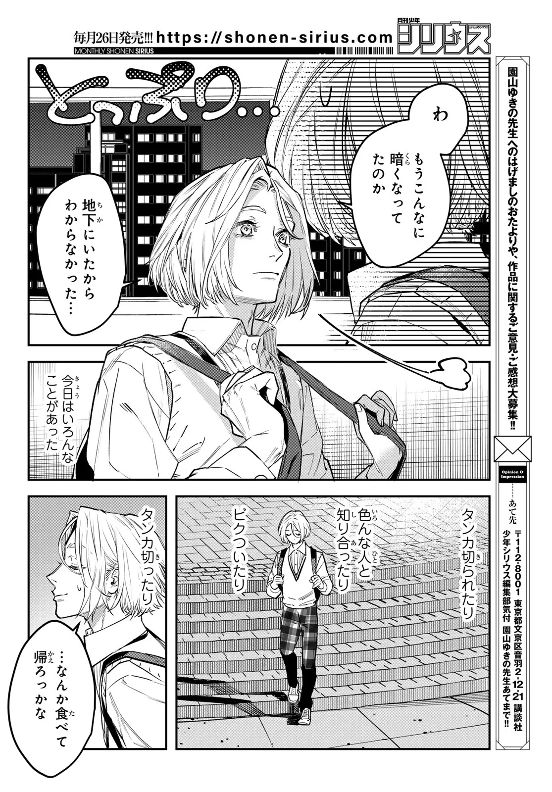 ブレス 第37話 - 38