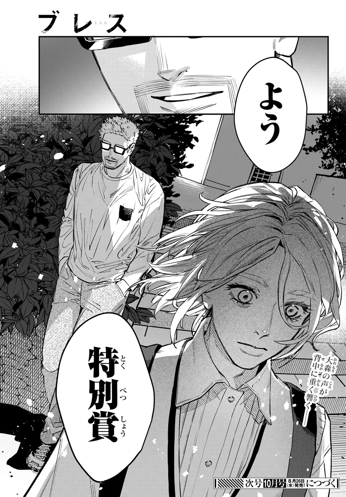 ブレス 第37話 - 39