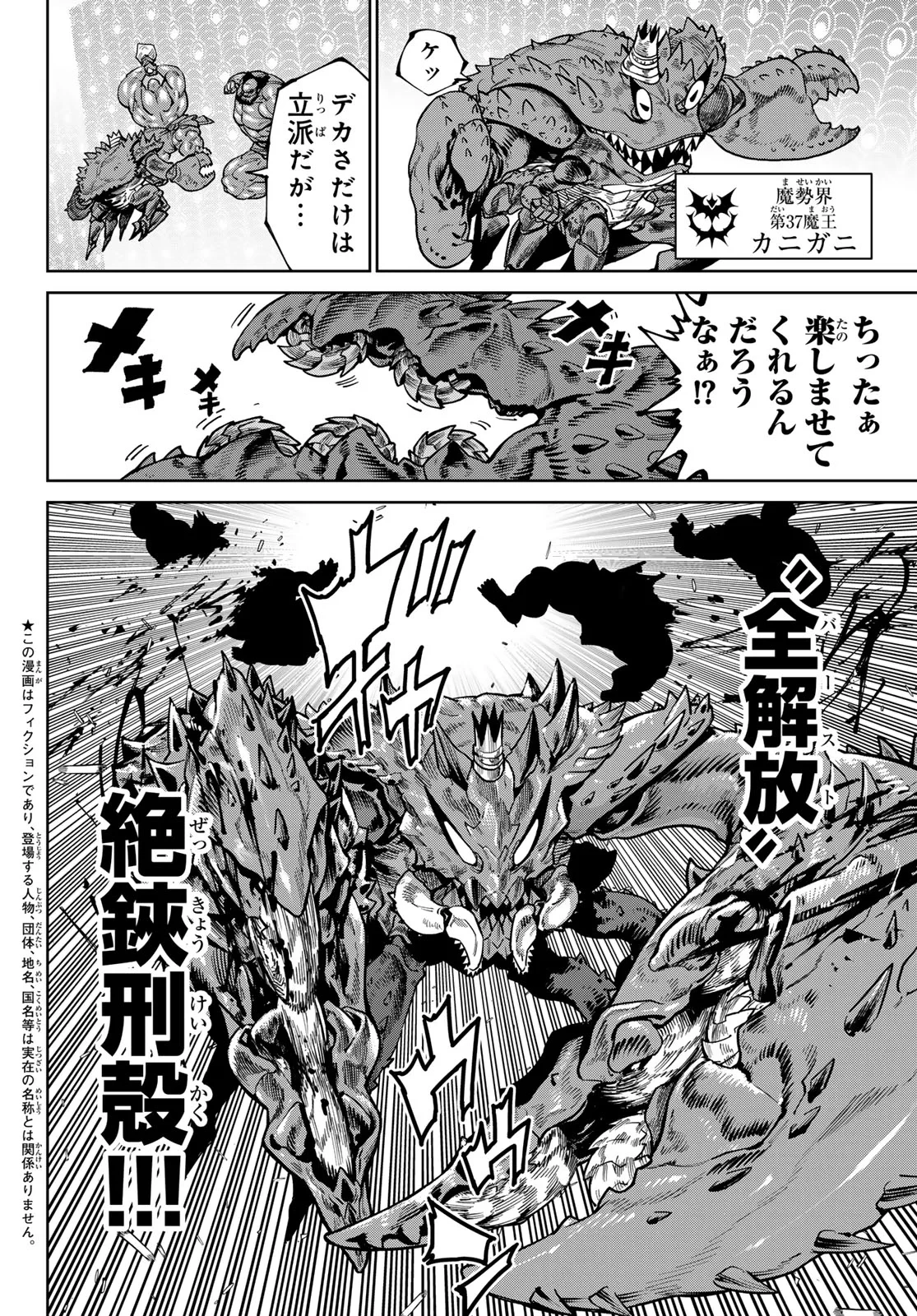バーサス 第35話 - 4