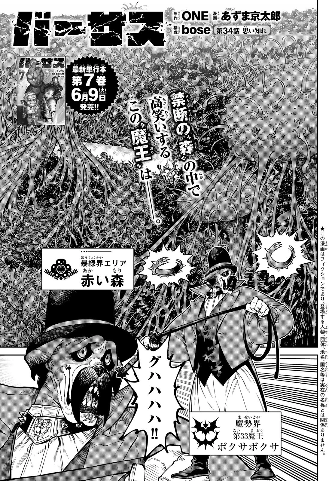 バーサス 第34話 - 5