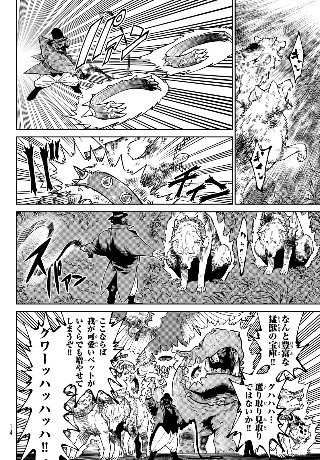 バーサス 第34話 - 6