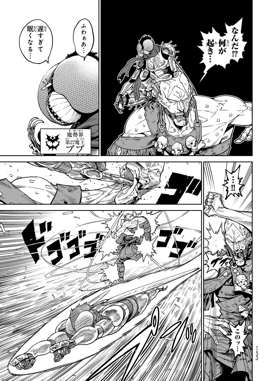バーサス 第35話 - 11