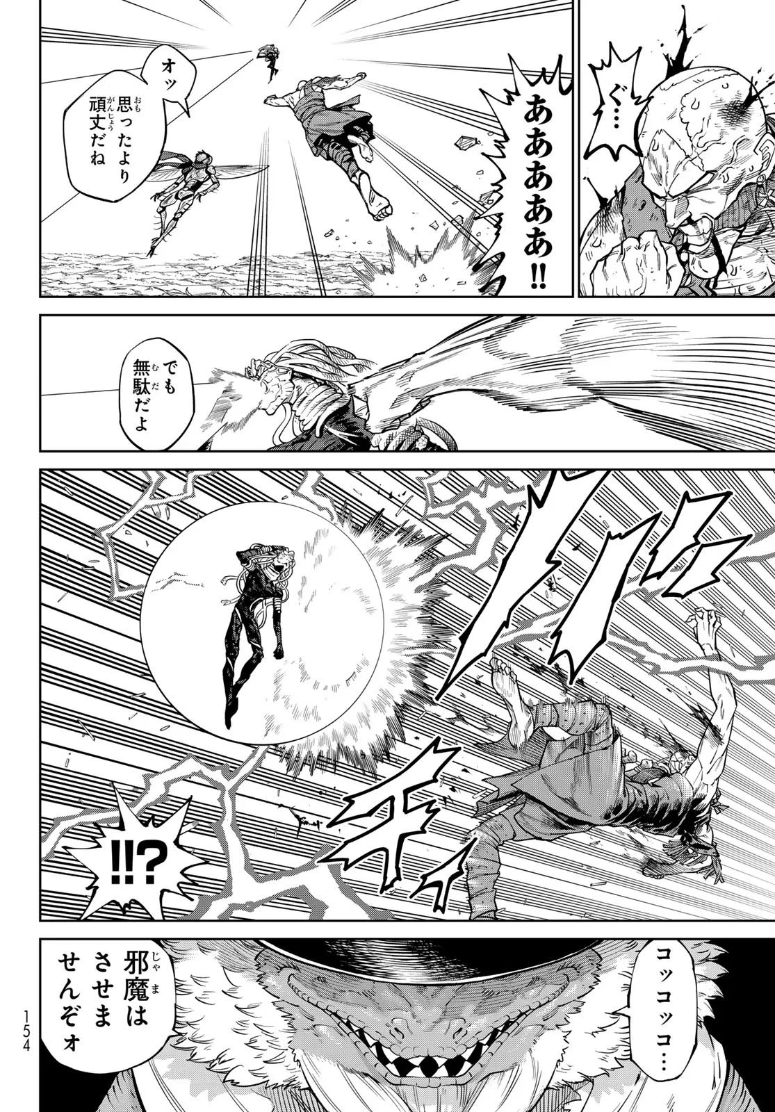 バーサス 第35話 - 12