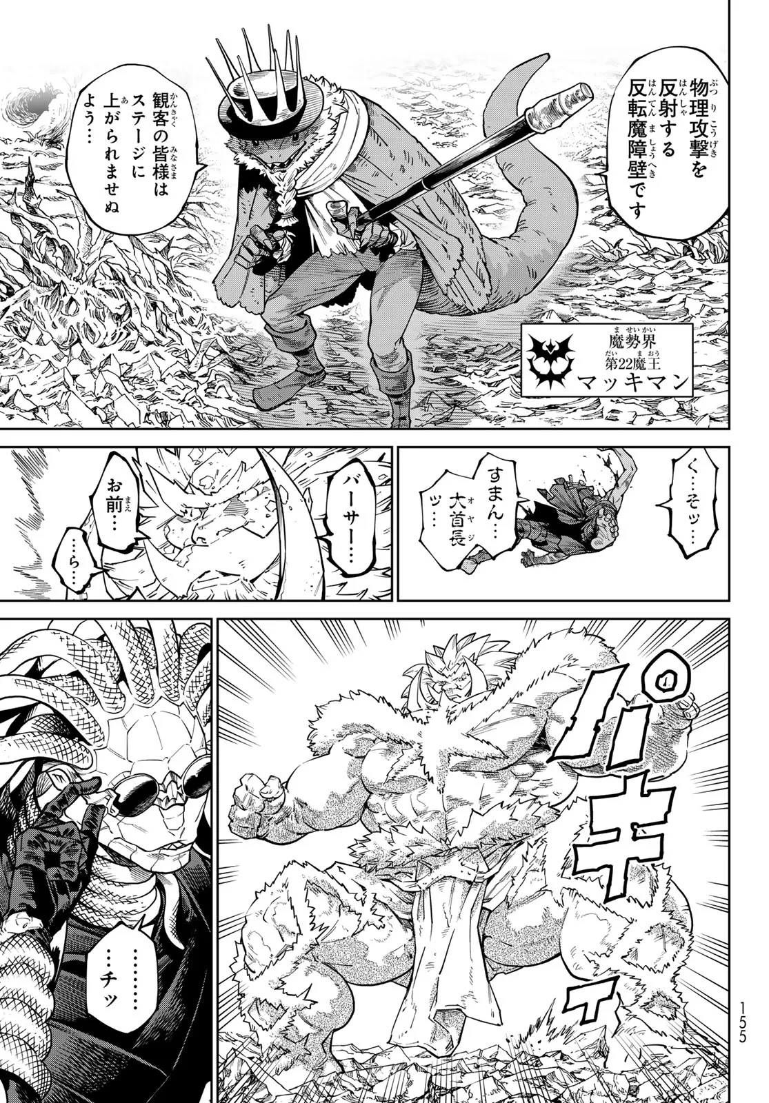 バーサス 第35話 - 13