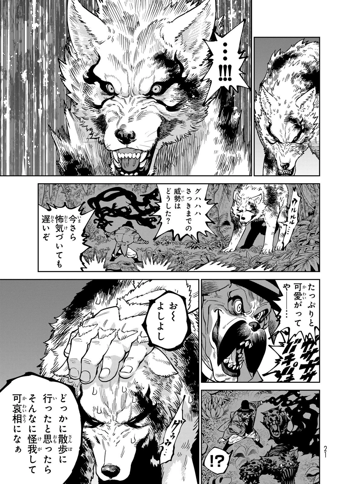 バーサス 第34話 - 13