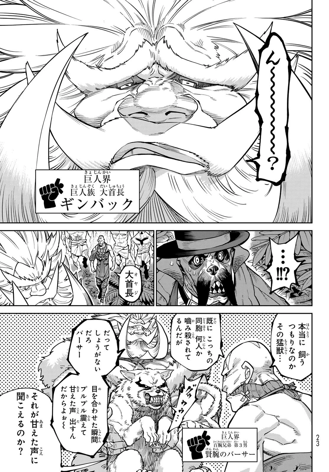 バーサス 第34話 - 15