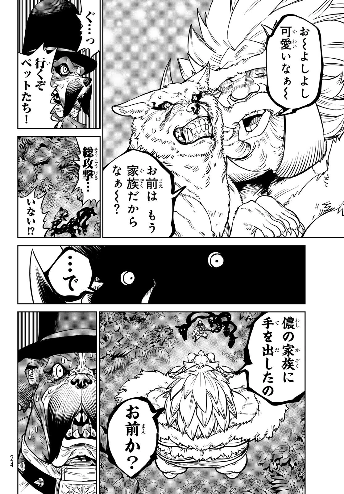 バーサス 第34話 - 16