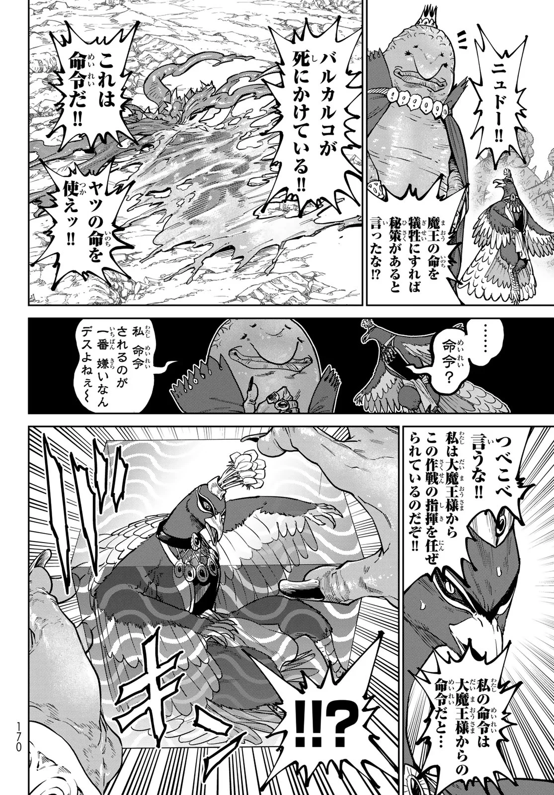 バーサス 第35話 - 28
