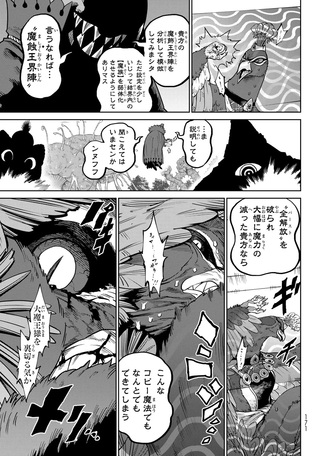 バーサス 第35話 - 29