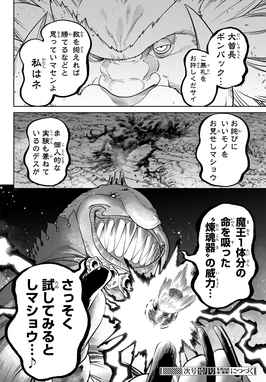 バーサス 第35話 - 32
