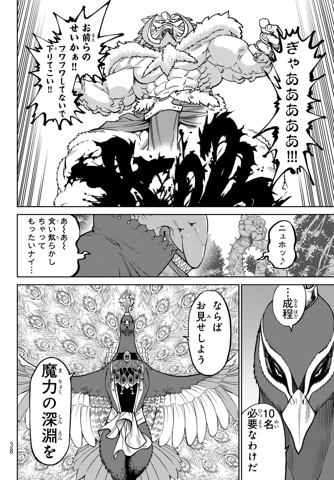 バーサス 第34話 - 30
