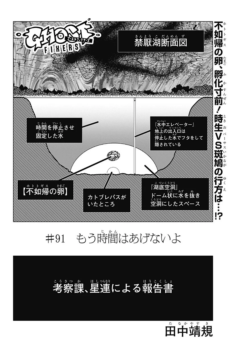 ゴーストフィクサーズ 第91話 - 1