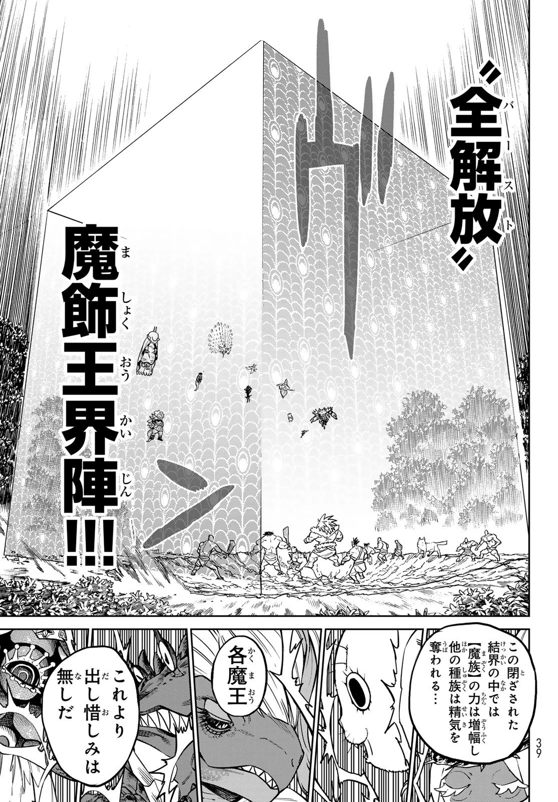 バーサス 第34話 - 31