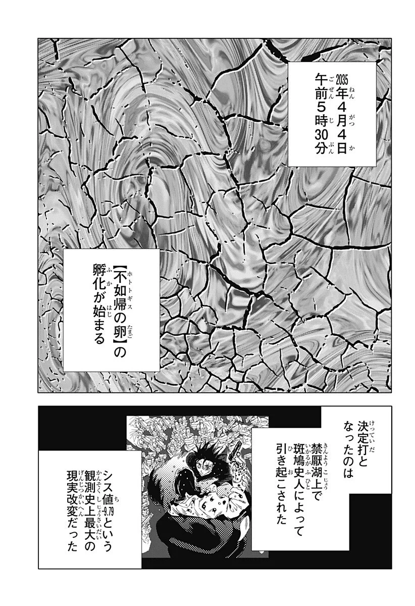 ゴーストフィクサーズ 第91話 - 2