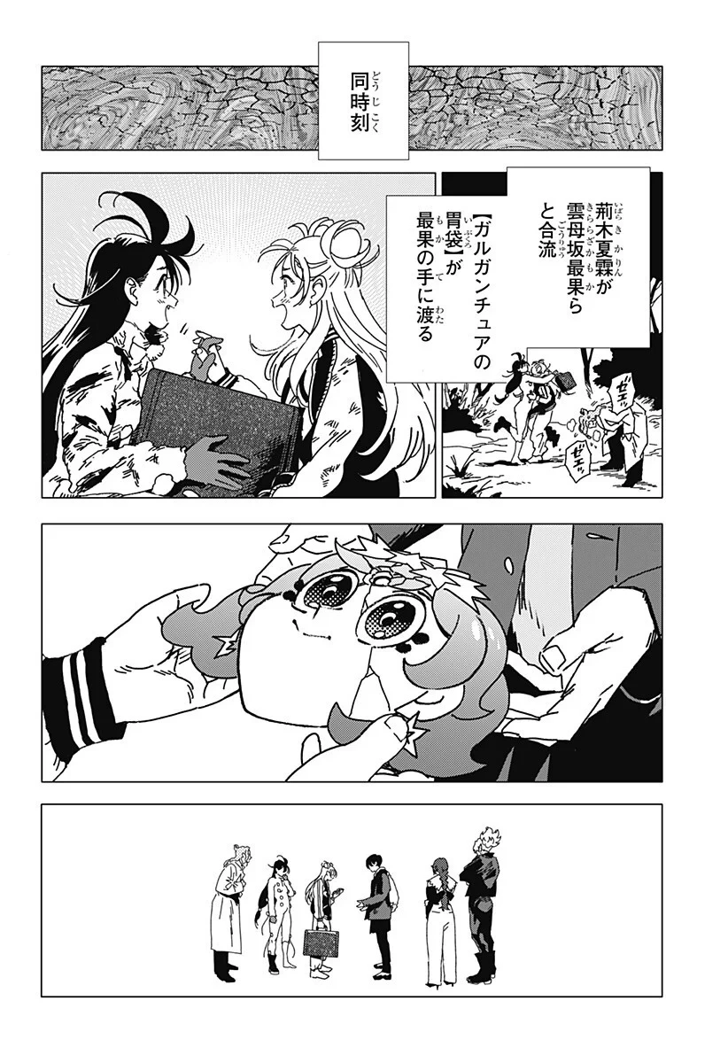 ゴーストフィクサーズ 第91話 - 3