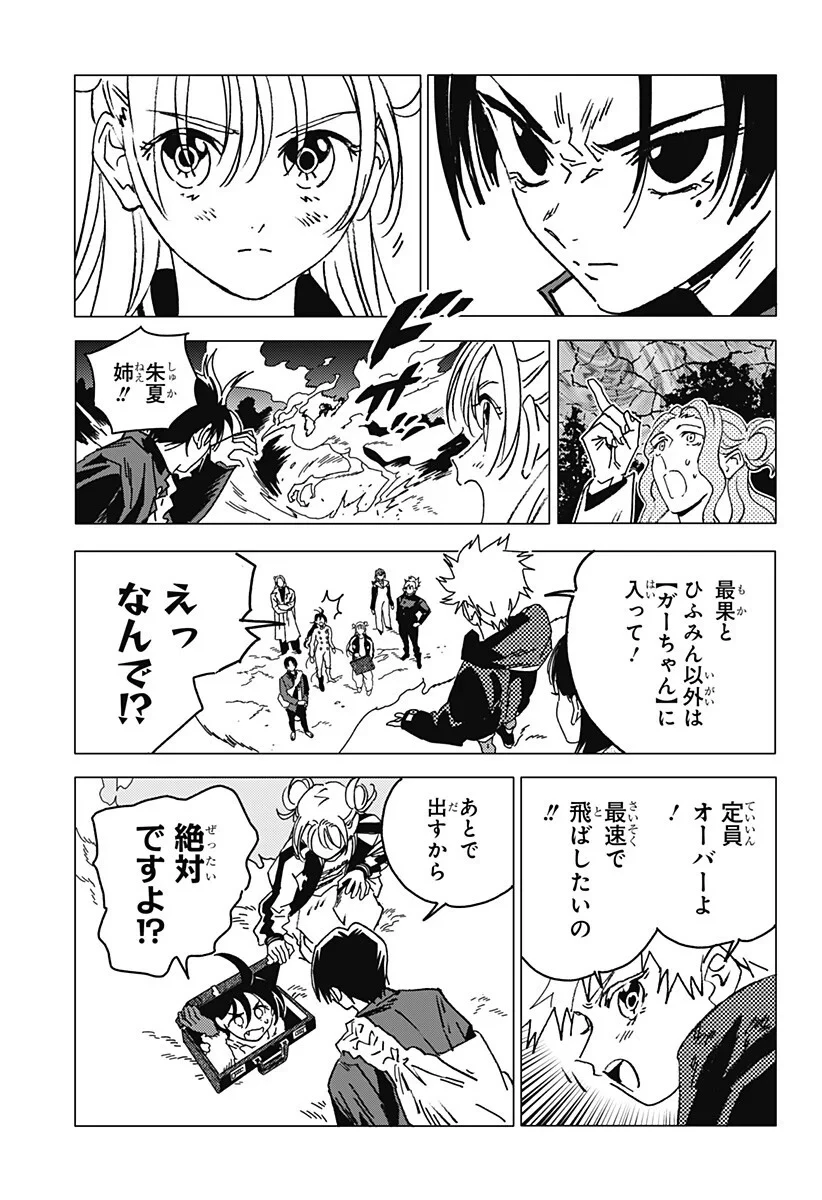 ゴーストフィクサーズ 第91話 - 4