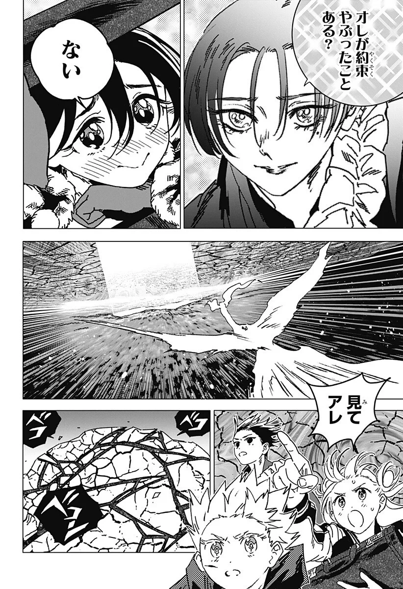 ゴーストフィクサーズ 第91話 - 5