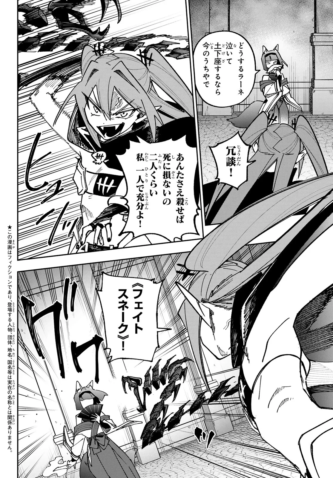 シャドウ・アサシンズ・ワールド～影は薄いけど、最強忍者やってます～ 第23話 - 2