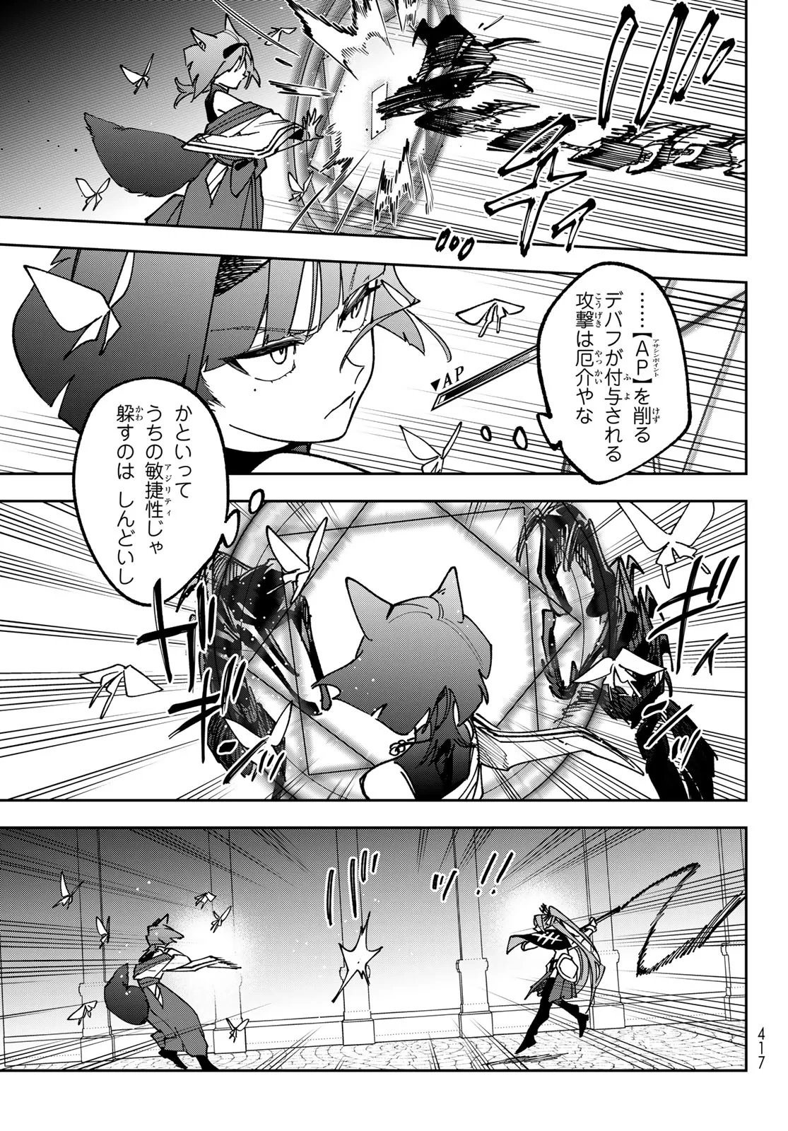 シャドウ・アサシンズ・ワールド～影は薄いけど、最強忍者やってます～ 第23話 - 3