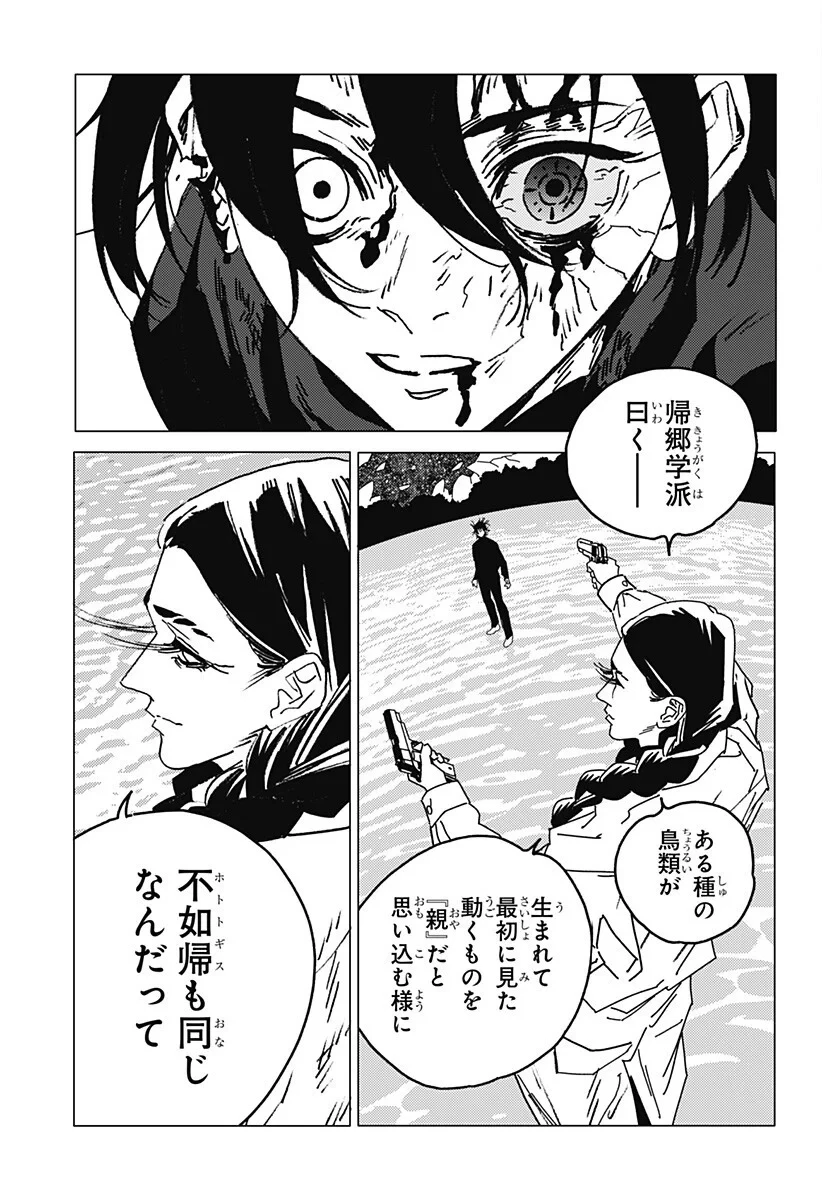 ゴーストフィクサーズ 第91話 - 8