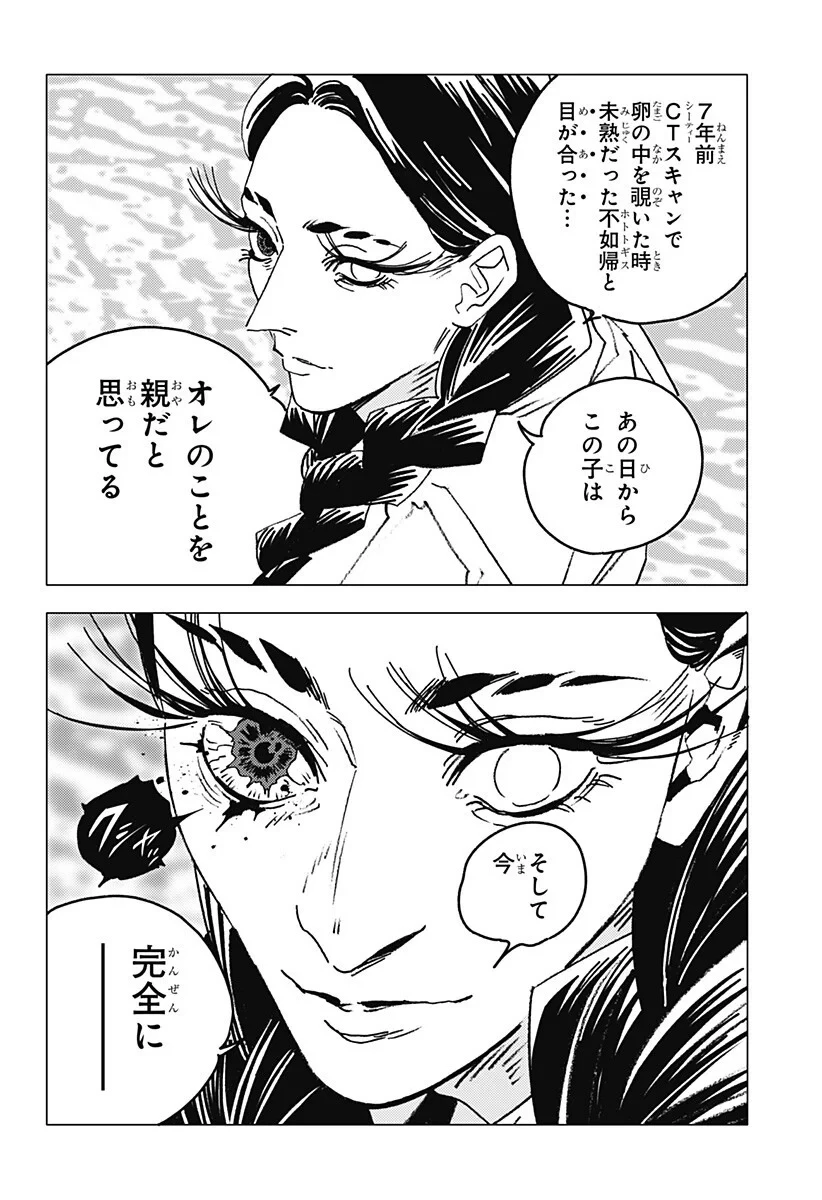 ゴーストフィクサーズ 第91話 - 9