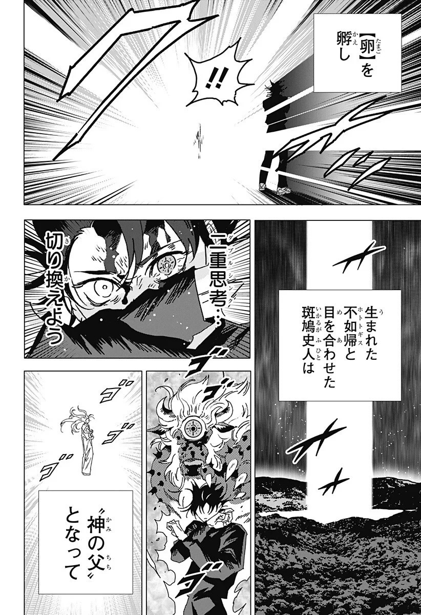 ゴーストフィクサーズ 第91話 - 11