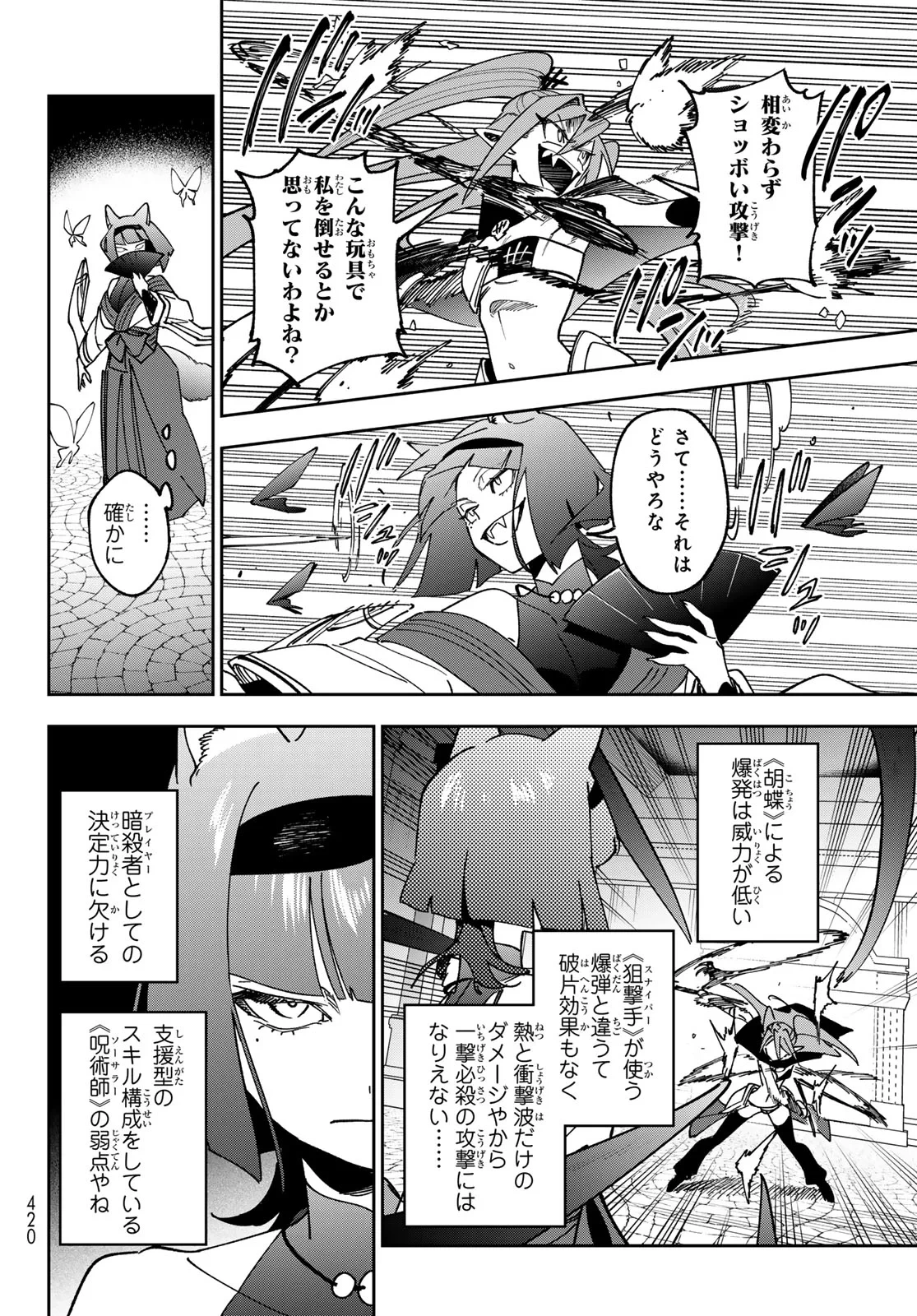 シャドウ・アサシンズ・ワールド～影は薄いけど、最強忍者やってます～ 第23話 - 6