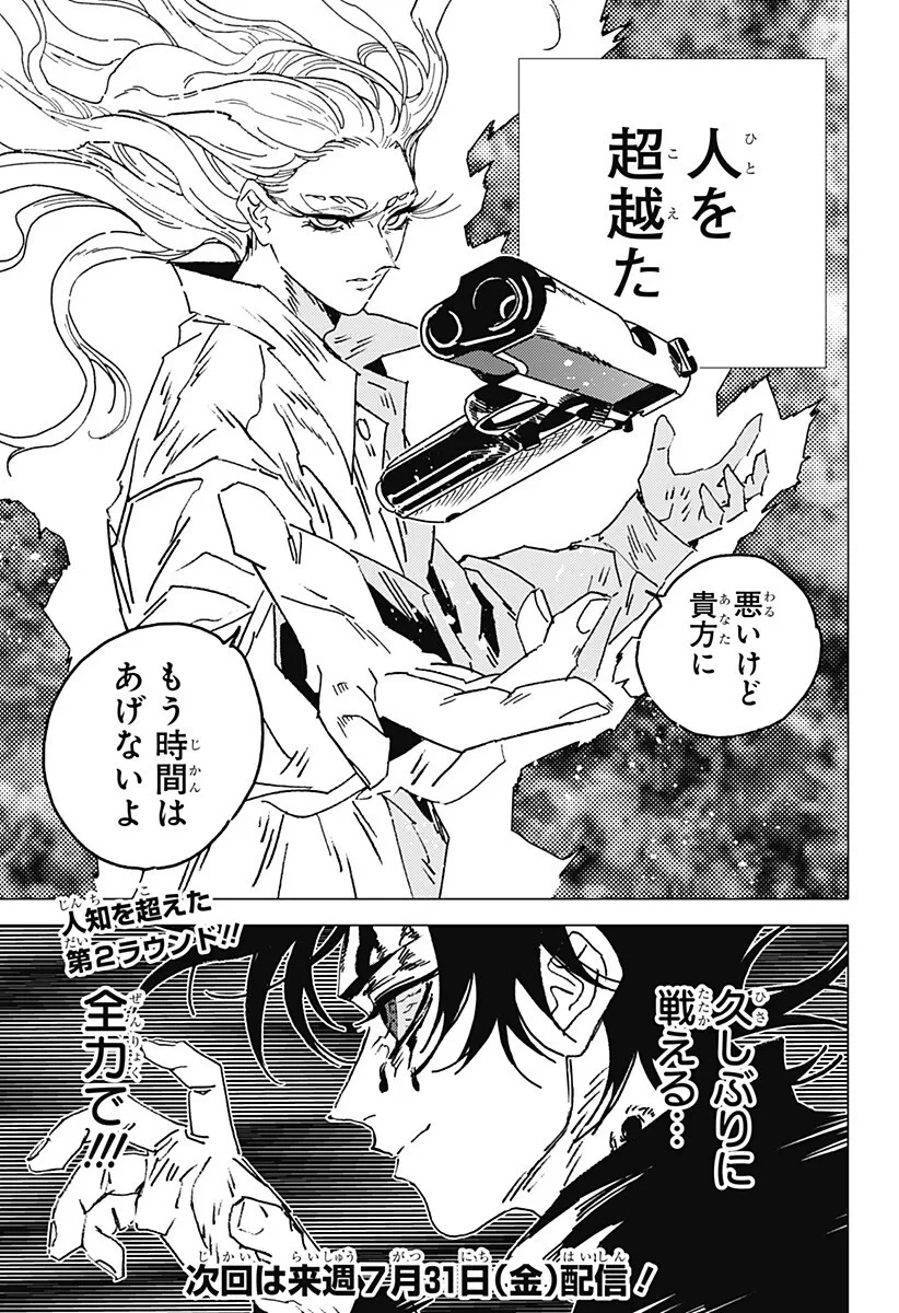 ゴーストフィクサーズ 第91話 - 12