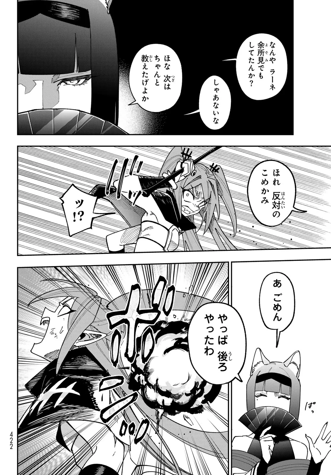 シャドウ・アサシンズ・ワールド～影は薄いけど、最強忍者やってます～ 第23話 - 8