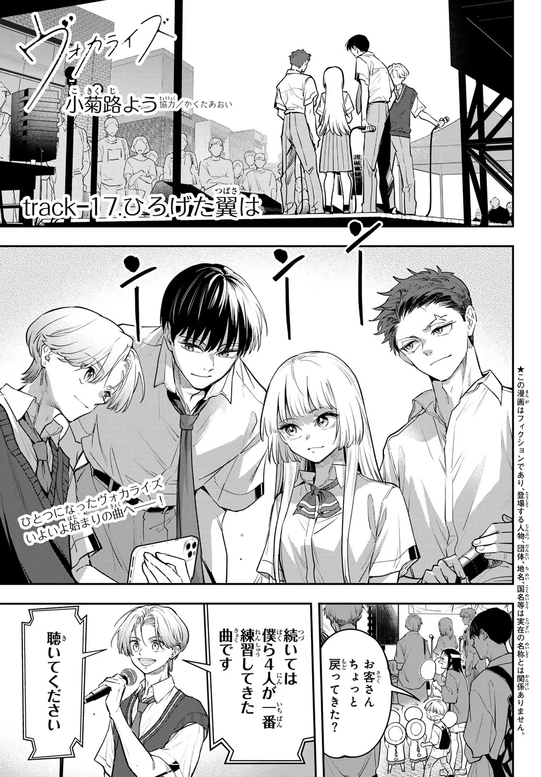ヴォカライズ 第17話 - 1