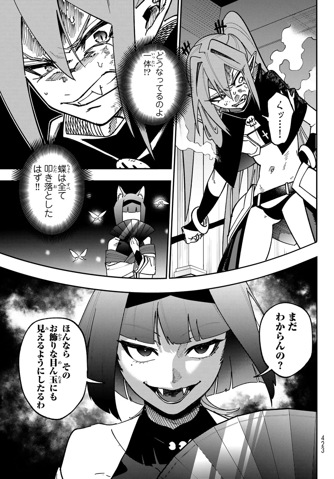 シャドウ・アサシンズ・ワールド～影は薄いけど、最強忍者やってます～ 第23話 - 9