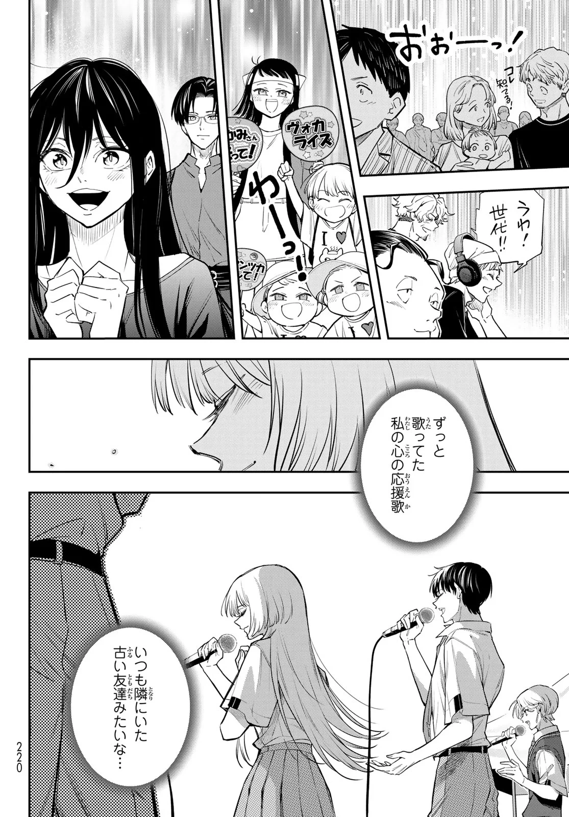 ヴォカライズ 第17話 - 4
