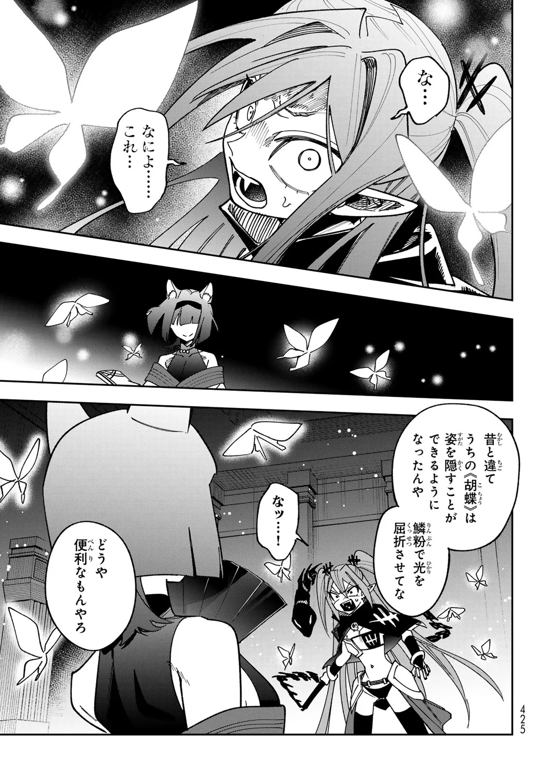 シャドウ・アサシンズ・ワールド～影は薄いけど、最強忍者やってます～ 第23話 - 11