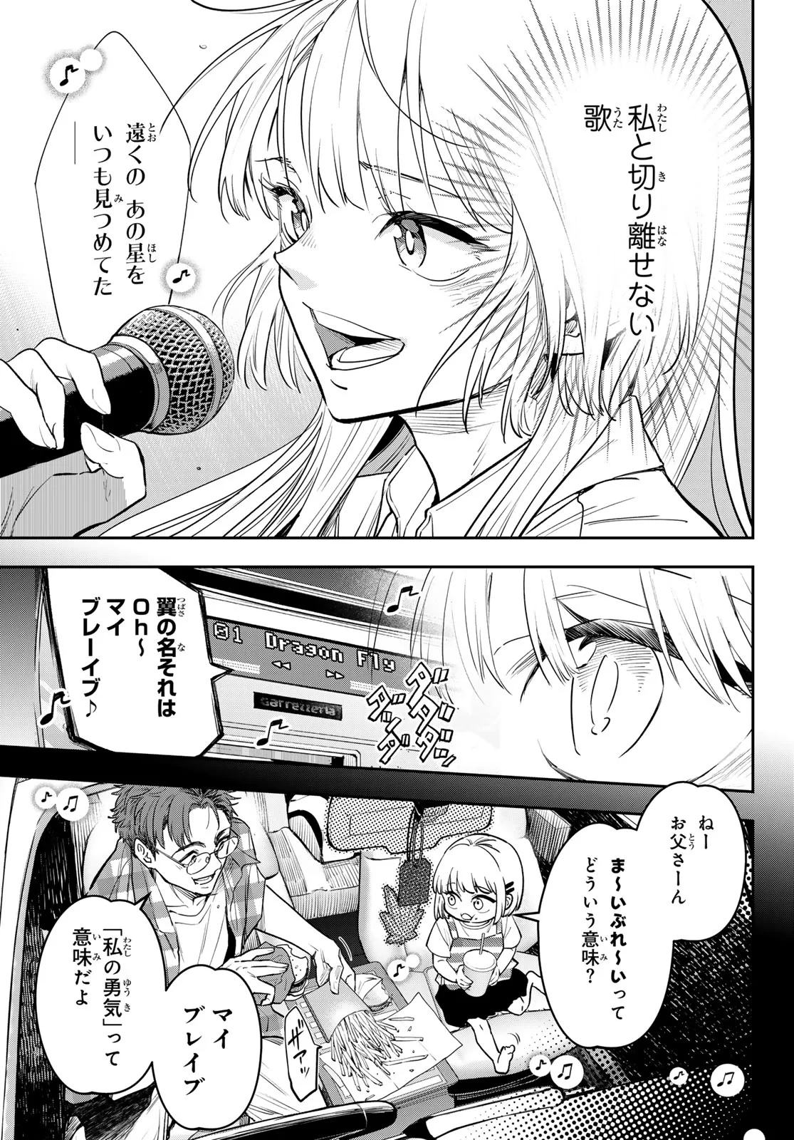 ヴォカライズ 第17話 - 5
