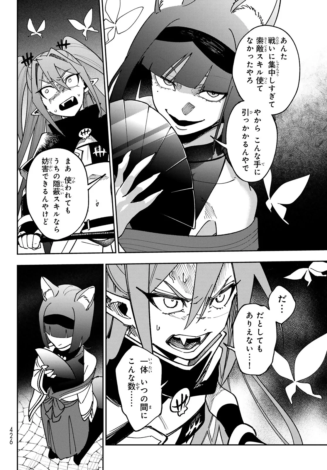 シャドウ・アサシンズ・ワールド～影は薄いけど、最強忍者やってます～ 第23話 - 12