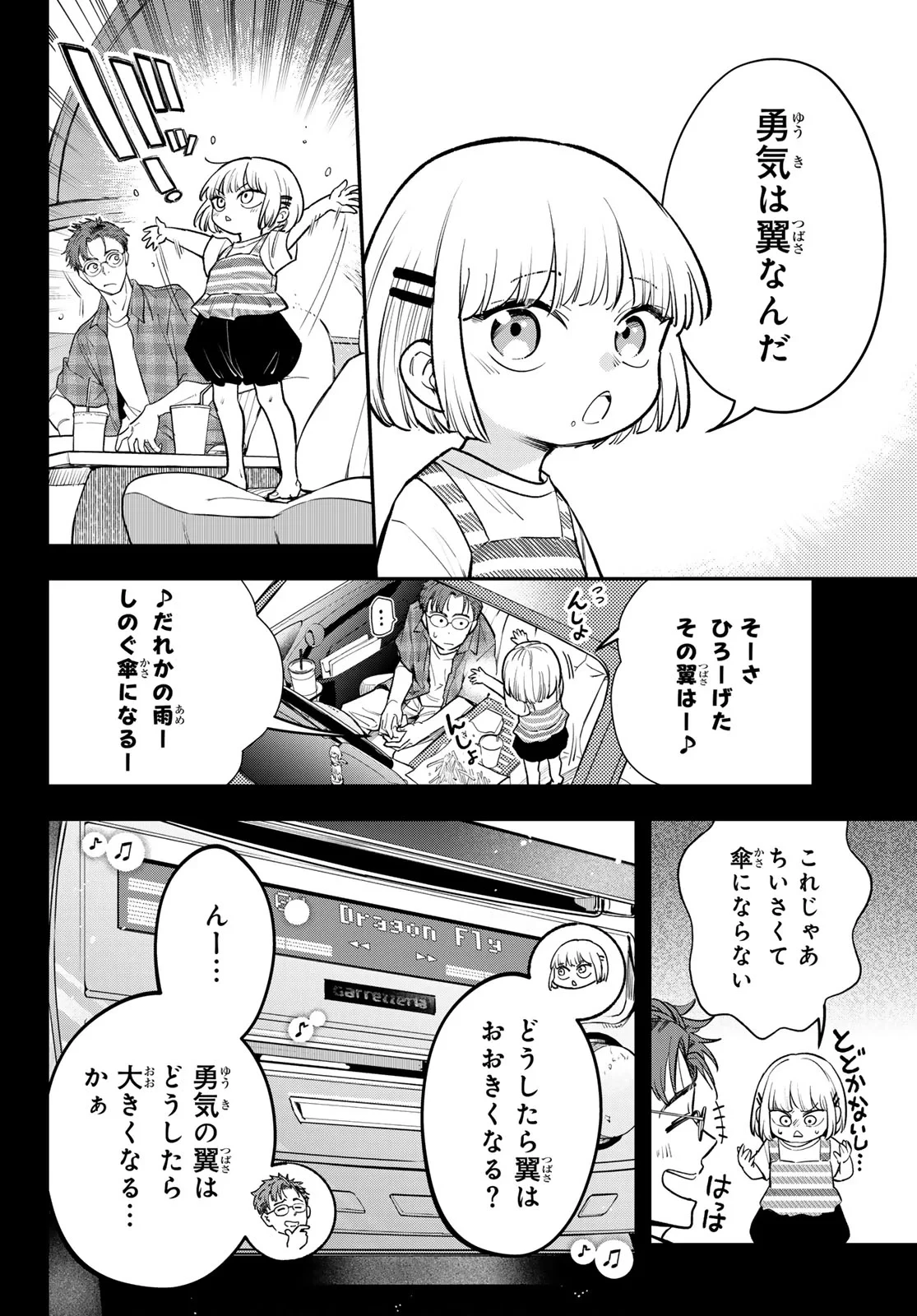 ヴォカライズ 第17話 - 6
