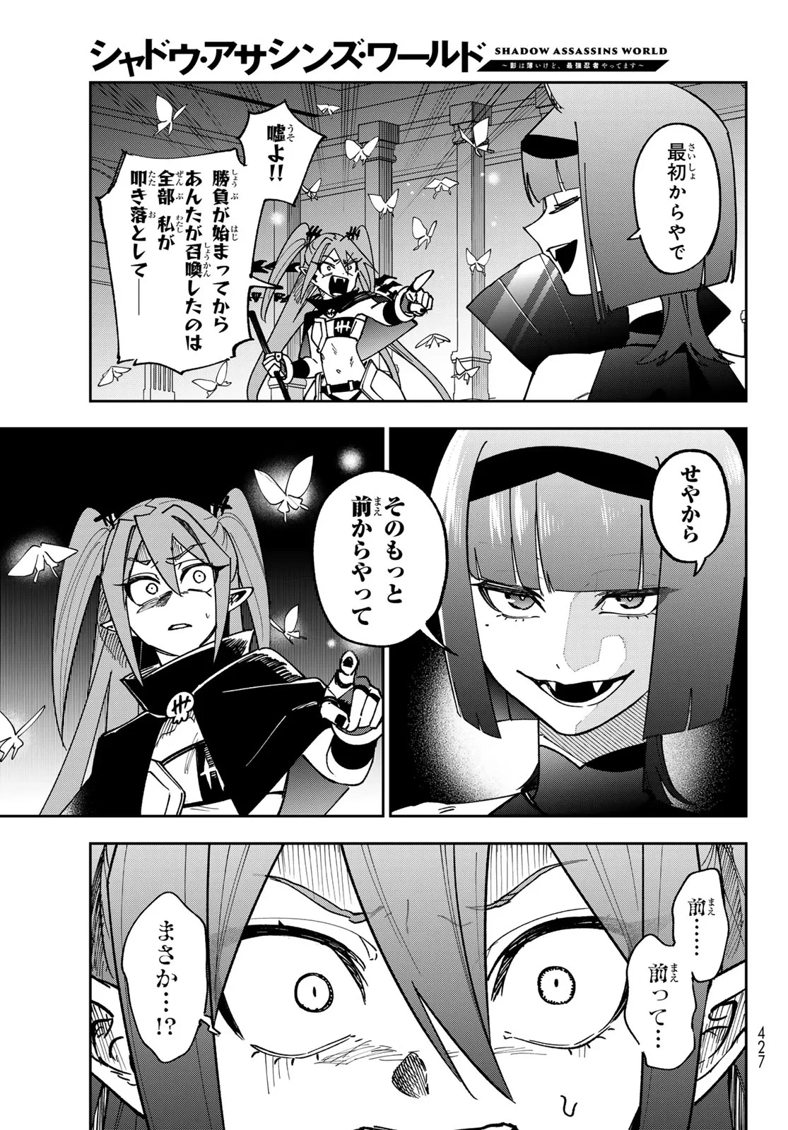 シャドウ・アサシンズ・ワールド～影は薄いけど、最強忍者やってます～ 第23話 - 13