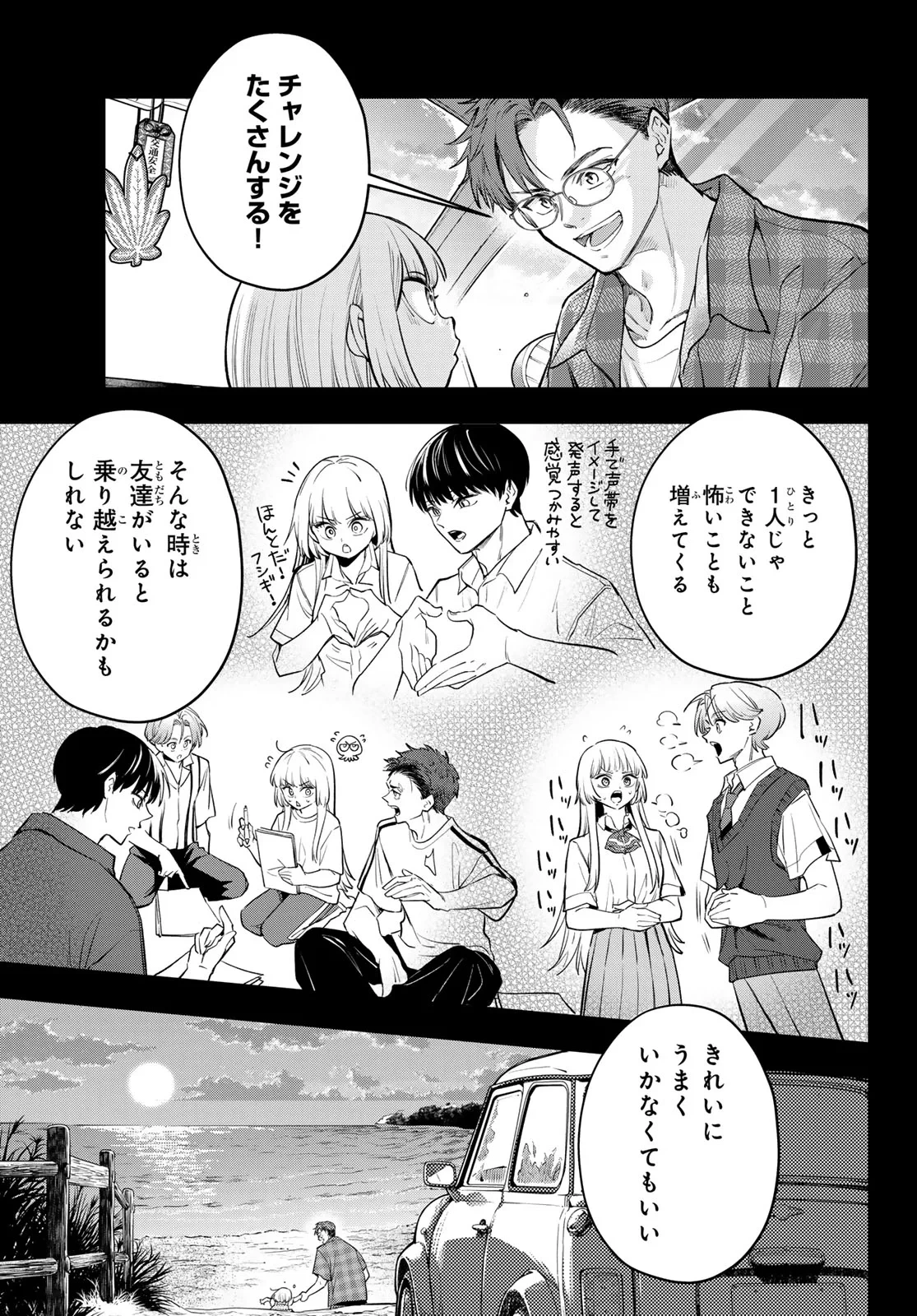 ヴォカライズ 第17話 - 7