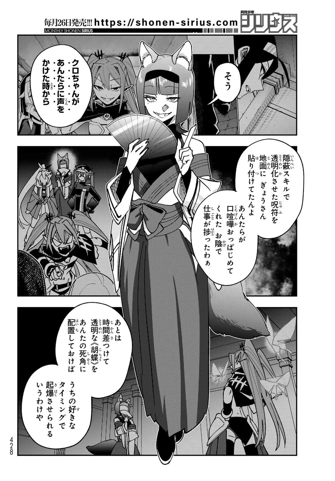 シャドウ・アサシンズ・ワールド～影は薄いけど、最強忍者やってます～ 第23話 - 14