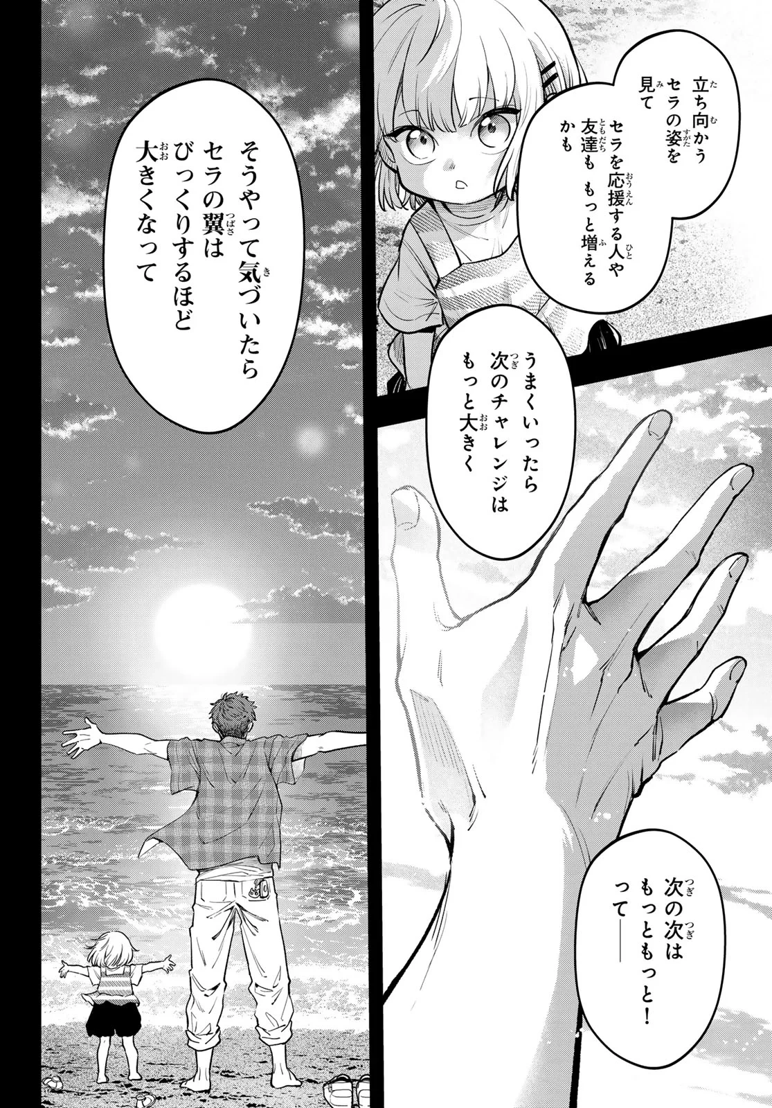 ヴォカライズ 第17話 - 8