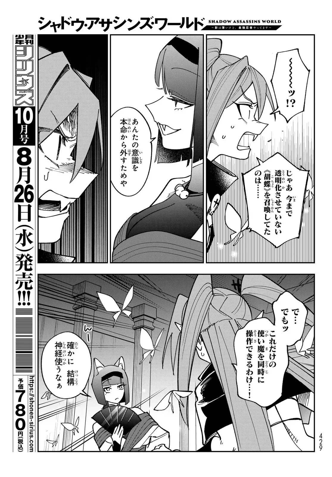 シャドウ・アサシンズ・ワールド～影は薄いけど、最強忍者やってます～ 第23話 - 15