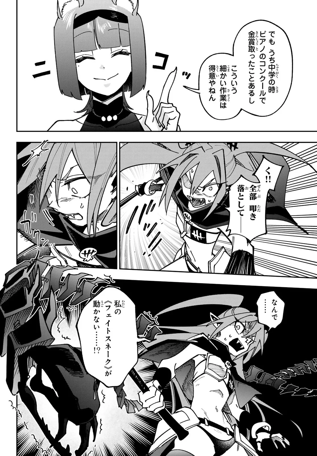 シャドウ・アサシンズ・ワールド～影は薄いけど、最強忍者やってます～ 第23話 - 16