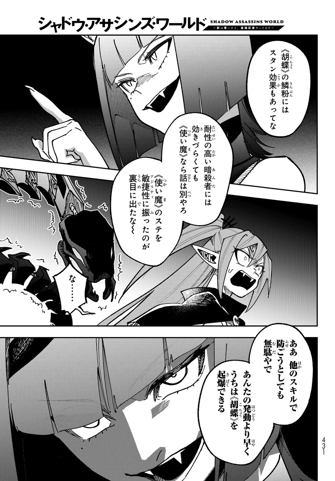シャドウ・アサシンズ・ワールド～影は薄いけど、最強忍者やってます～ 第23話 - 17