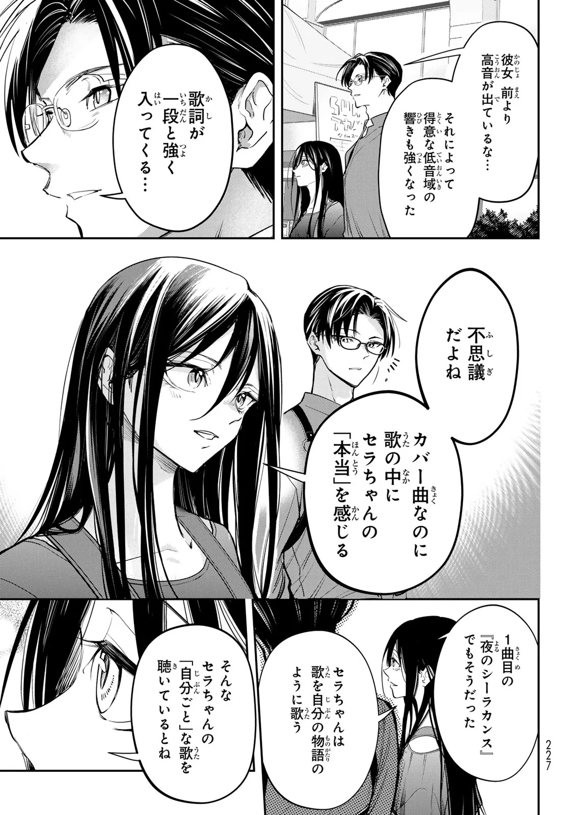 ヴォカライズ 第17話 - 11