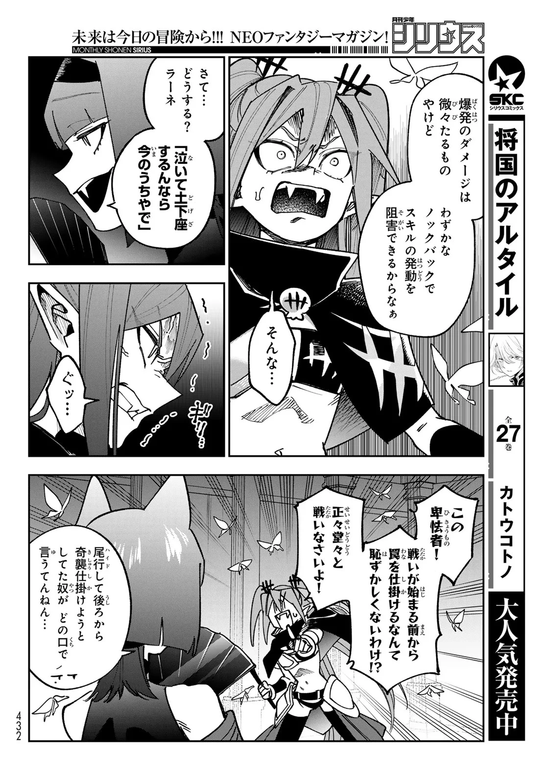 シャドウ・アサシンズ・ワールド～影は薄いけど、最強忍者やってます～ 第23話 - 18