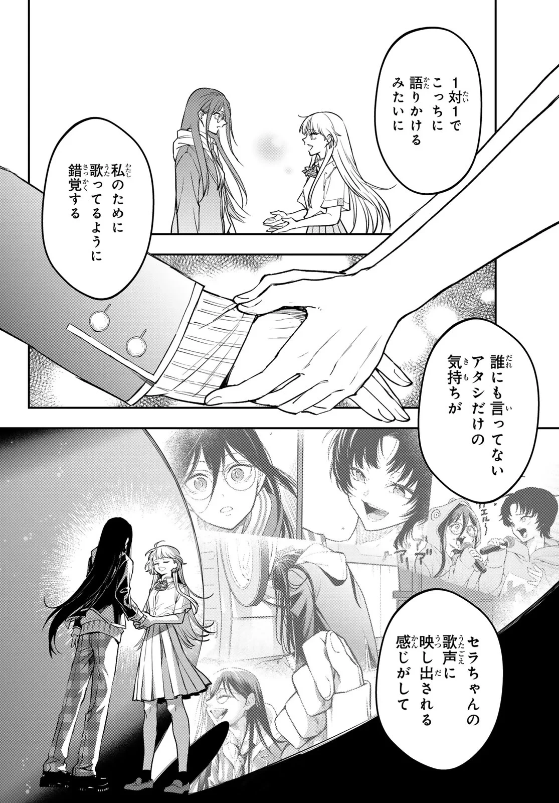 ヴォカライズ 第17話 - 12