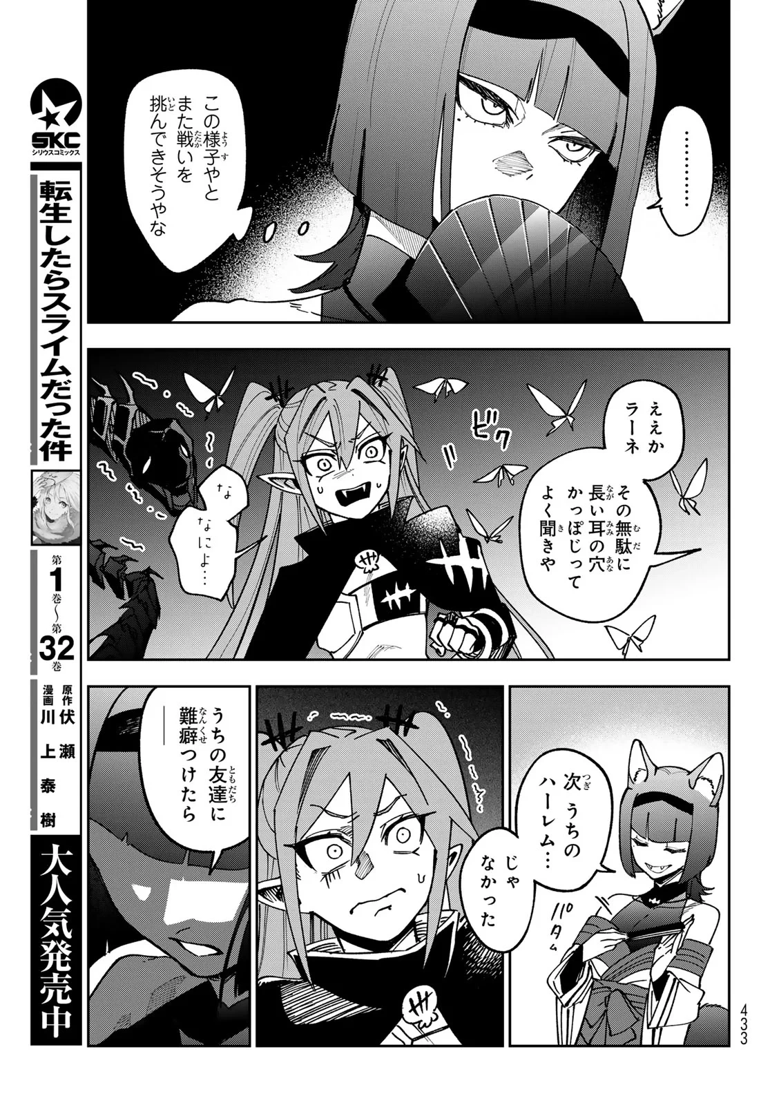 シャドウ・アサシンズ・ワールド～影は薄いけど、最強忍者やってます～ 第23話 - 19