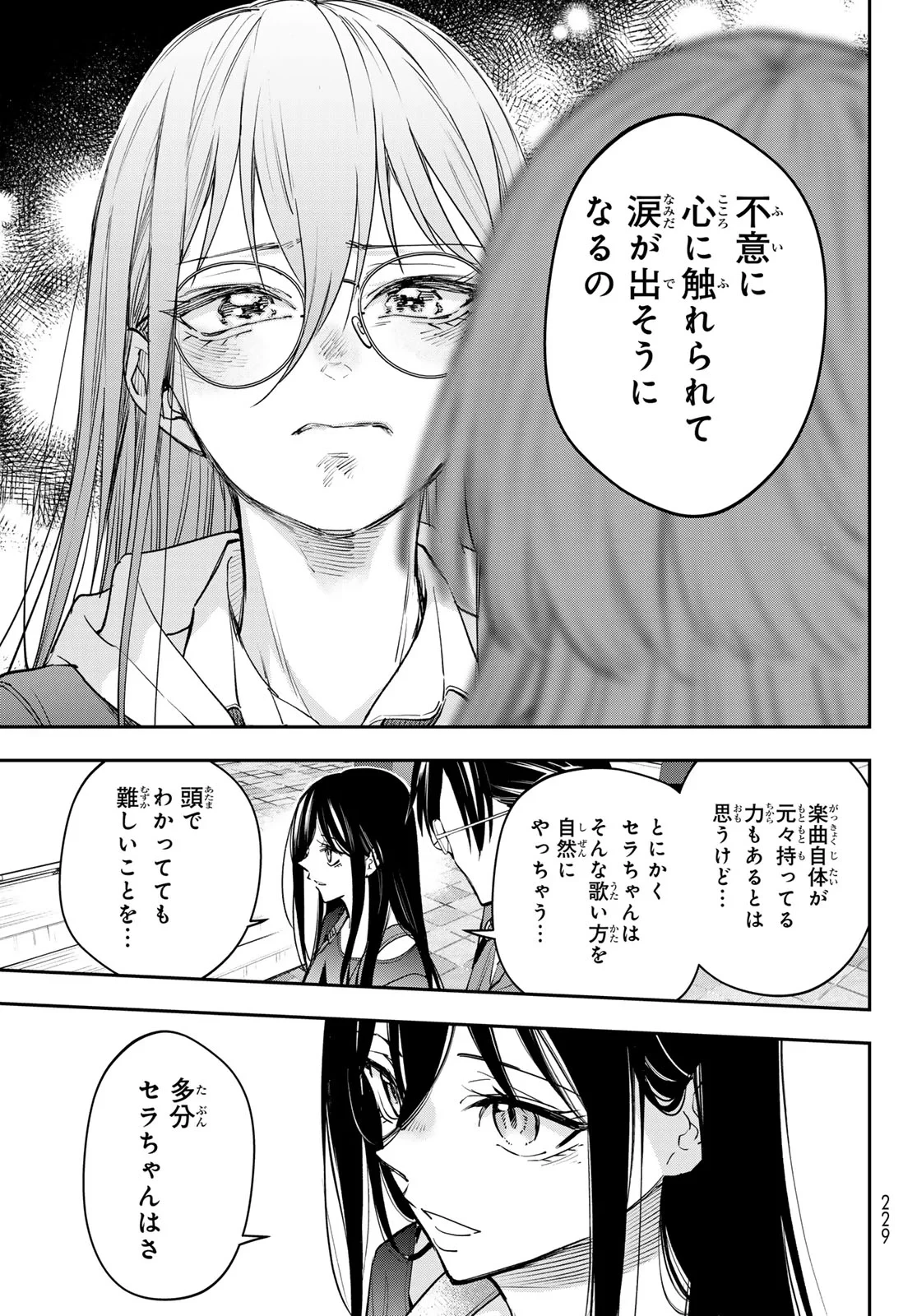 ヴォカライズ 第17話 - 13
